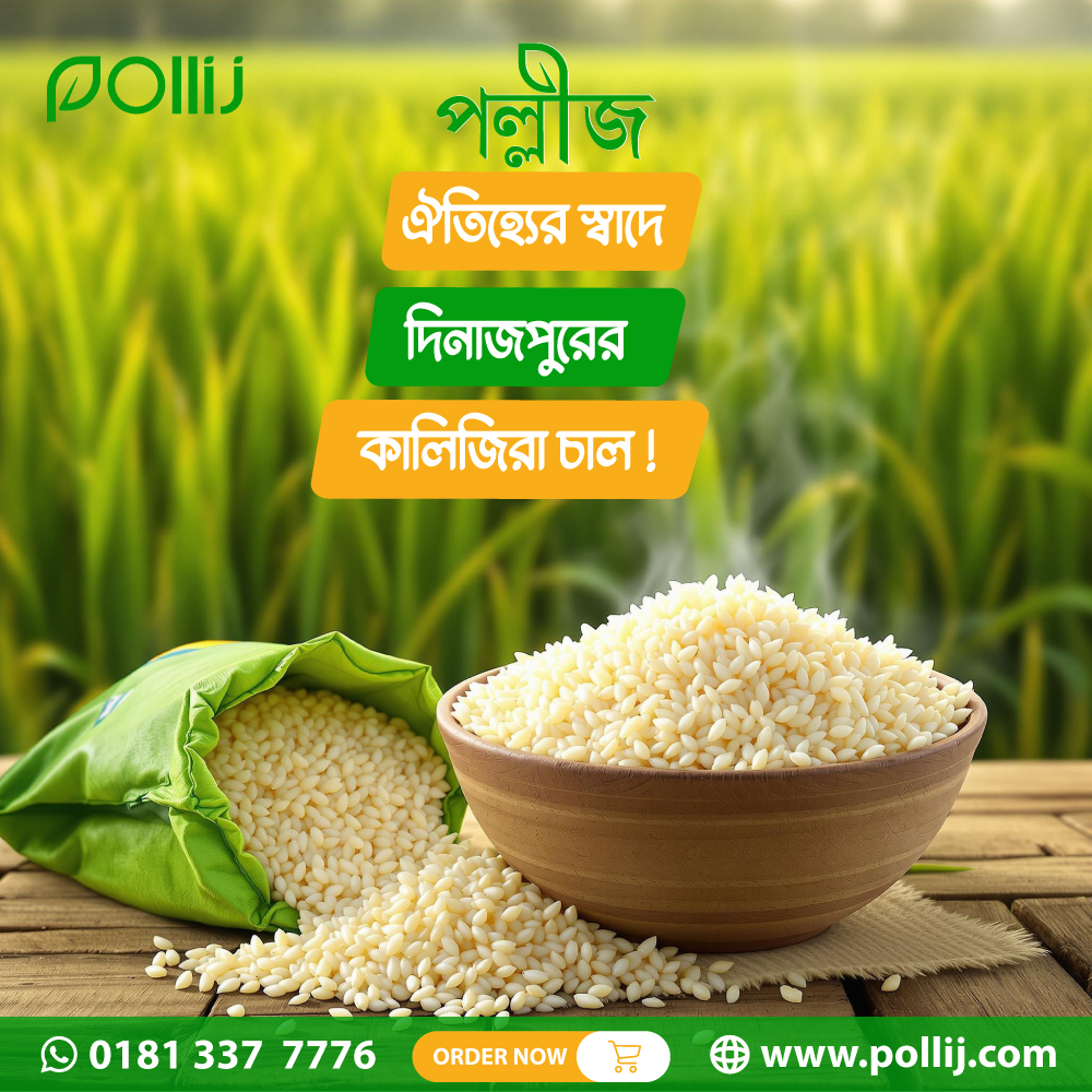 Kalijira Rice - কালিজিরা চাল